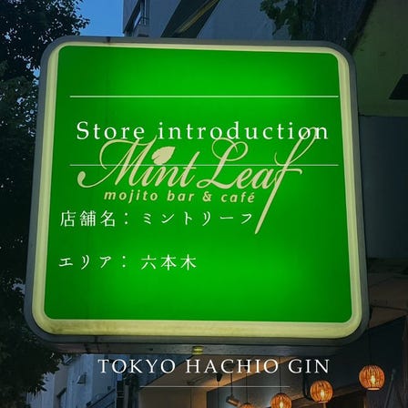 Introduction of a store where you can enjoy "HACHIO GIN"