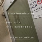 ハチオウジンを楽しめる店舗紹介