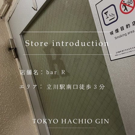 Introduction of a store where you can enjoy "HACHIO GIN"