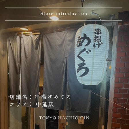 Introduction of a store where you can enjoy "HACHIO GIN"