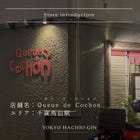 Introduction of a store where you can enjoy "HACHIO GIN"
