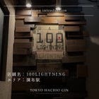 Introduction of a store where you can enjoy "HACHIO GIN"