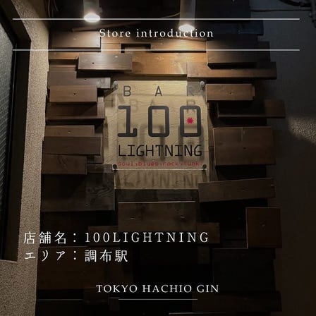 Introduction of a store where you can enjoy "HACHIO GIN"