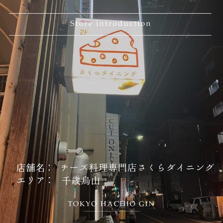 Introduction of a store where you can enjoy "HACHIO GIN"