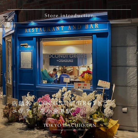 Introduction of a store where you can enjoy "HACHIO GIN"