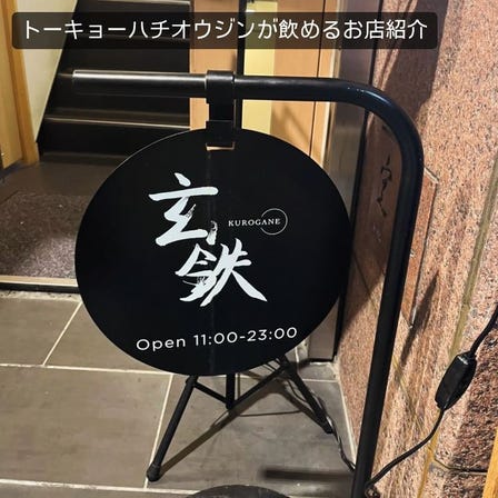 Introduction of a store where you can enjoy "HACHIO GIN"