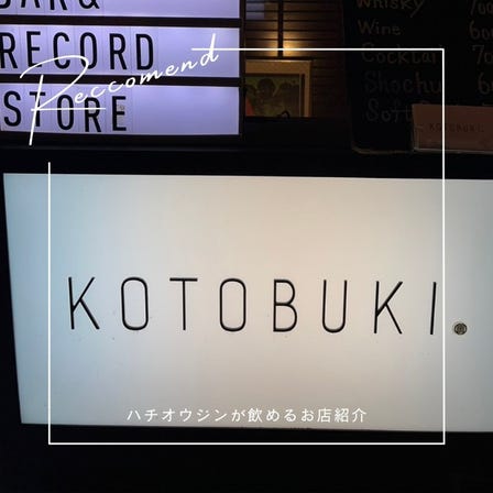 Introduction of a store where you can enjoy "HACHIO GIN"