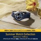 Summer Watch Collection 開催