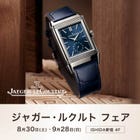 JAEGER-LECOULTRE Fair
