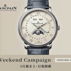 ブランパン プライベートセッション