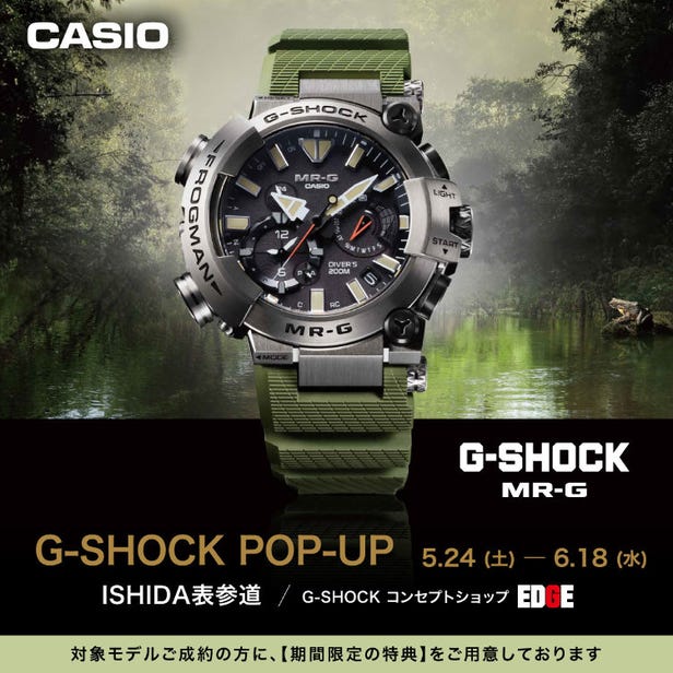 G-SHOCK POP-UP