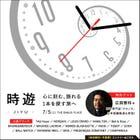 時遊 - JIYU