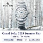 Grand Seiko 2025 Summer Fair
