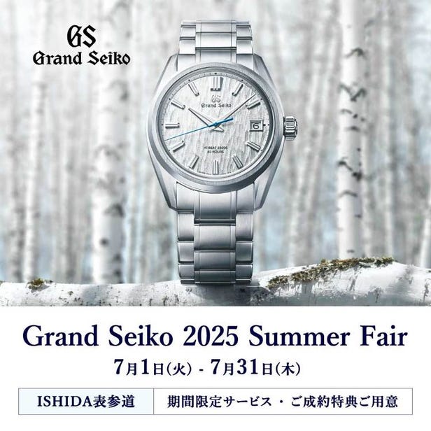 Grand Seiko 2025 Summer Fair