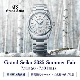Grand Seiko 2025 Summer Fair