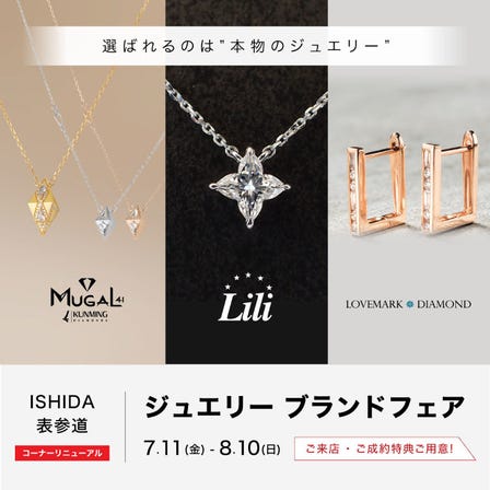 ジュエリー ブランドフェア開催