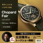 Chopard Fair