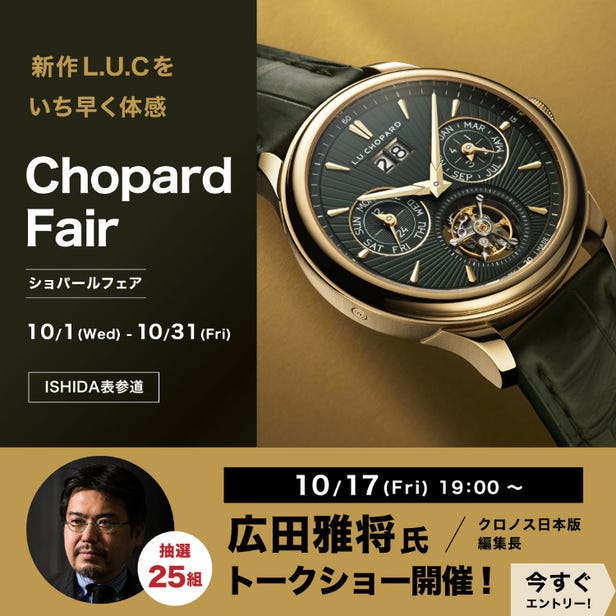 Chopard Fair