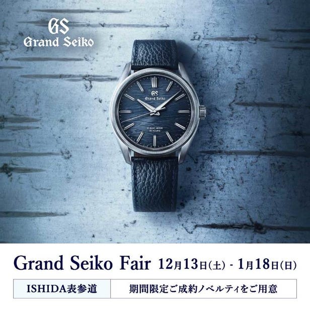 Grand Seiko Fair