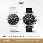 IWC Pilot’s Watch Fair