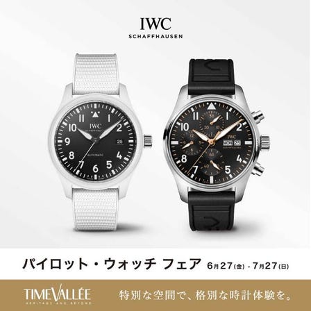 IWC Pilot’s Watch Fair
