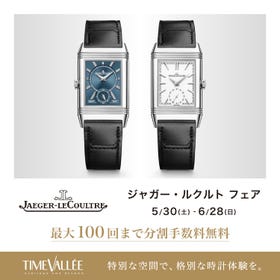 Jaeger-LeCoultre Fair Now On