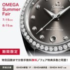 OMEGA Summer Fair 開催
