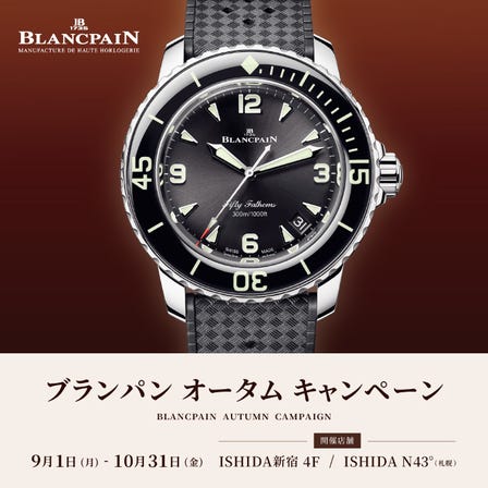ブランパン オータムキャンペーン