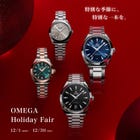 OMEGA Holiday Fair