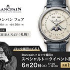 ブランパン フェア／【ロック福田がくる！】スペシャルトークイベント 開催