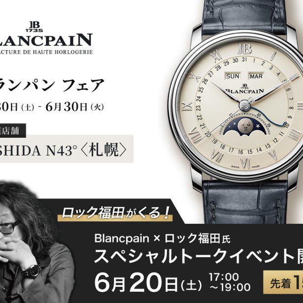 Blancpain Fair / Rock Fukuda Special Talk Event