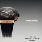 Hublot Fair Now On