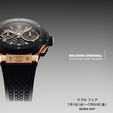 Hublot Fair Now On