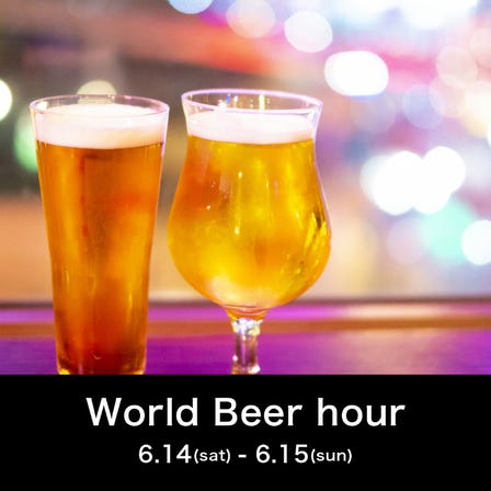 6/14 (Sat) and 15 (Sun) World Beer Hour