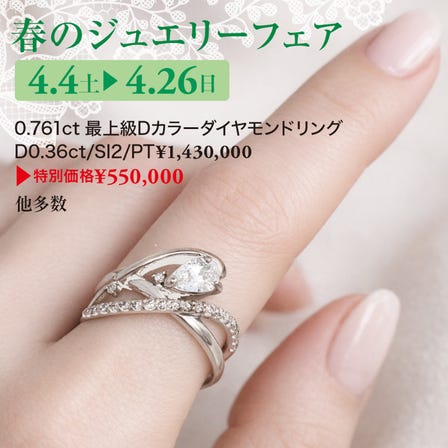 【ジョリエス】春のジュエリーフェア
