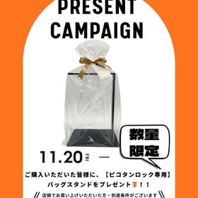 【Picotin Lock 專用】包袋支架贈品