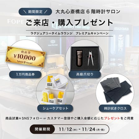 Luxury Time Lounge premium campaign