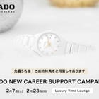 RADO NEW CAREER SUPPORT CAMPAIGN