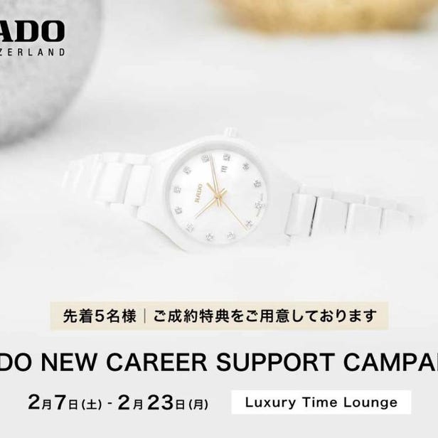 RADO NEW CAREER SUPPORT CAMPAIGN