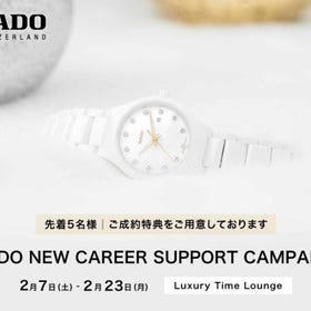 RADO NEW CAREER SUPPORT CAMPAIGN