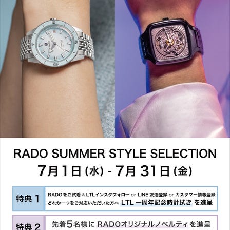 RADO SUMMER STYLE SELECTION