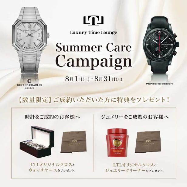 Luxury Time Lounge Summer Care Campaign held