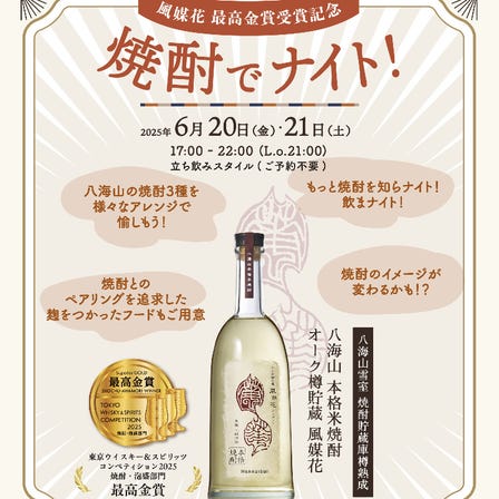 "Shochu de night!"