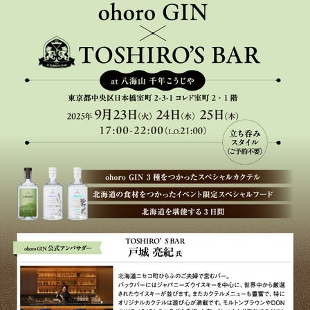 "ohoro×TOSHIRO'S BAR"at Hakkaisan sen-nen kojiya
