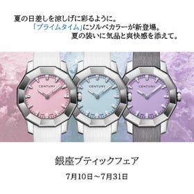 世纪表银座店钟表展