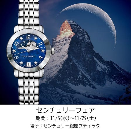 センチュリーフェア