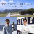 Shinshu Takayama Winery × Maekake Anything Talk & Dinner Collaboration Event