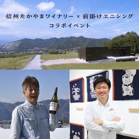 Shinshu Takayama Winery × Maekake Anything Talk & Dinner Collaboration Event