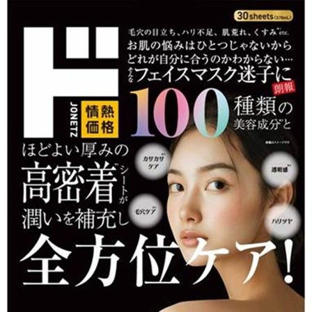 All-in-One Care Mask with 100 Beauty Ingredients<br />
It's formulated with an astounding 100 different beauty components, including collagen, hyaluronic acid, and vitamin C derivatives.
