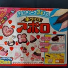 手づくりアポロチョコレート